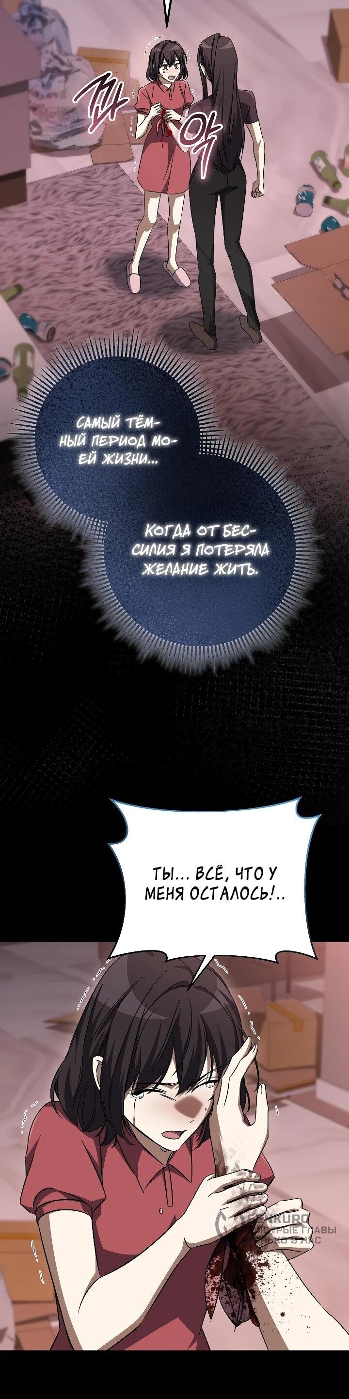 Манга Регрессировавший статист становится Гением - Глава 36 Страница 46