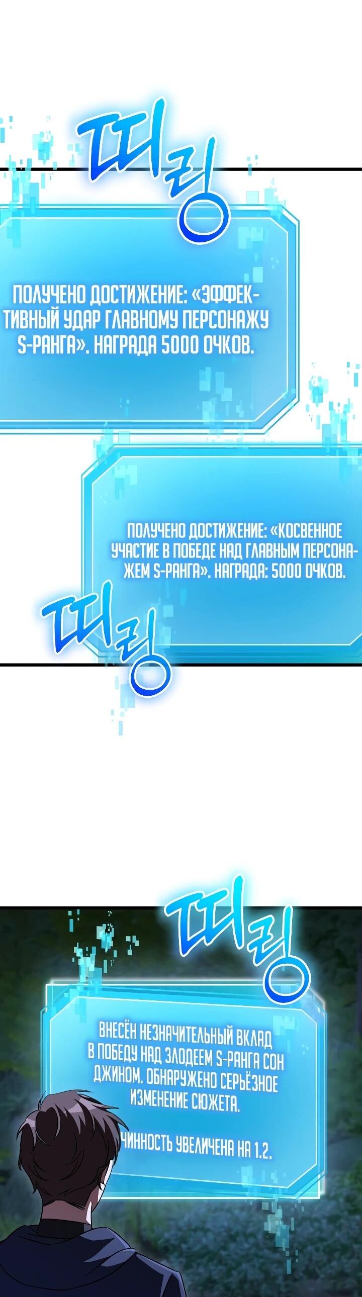 Манга Регрессировавший статист становится Гением - Глава 36 Страница 58
