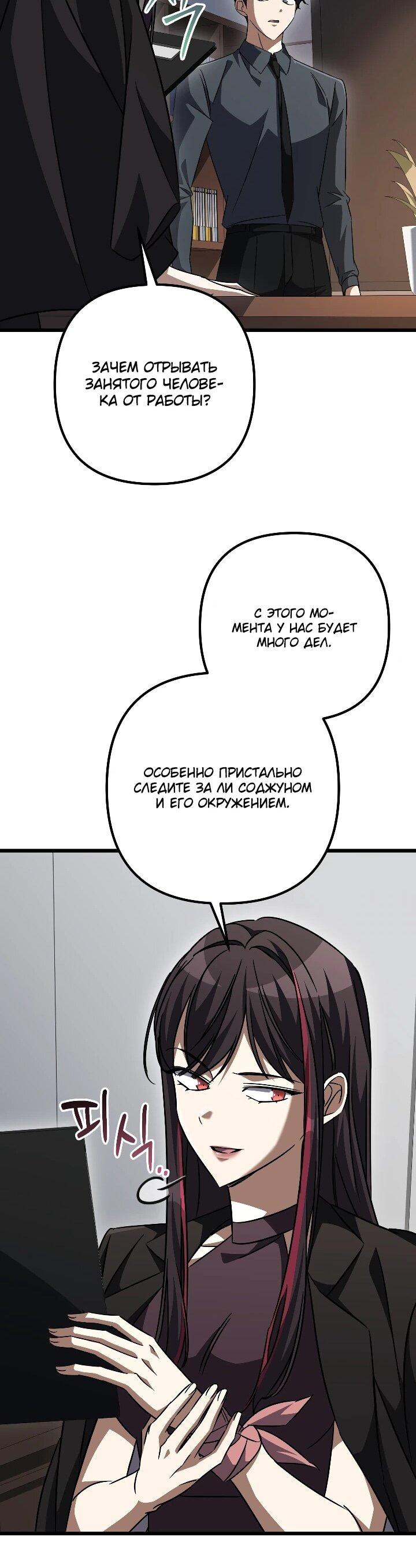 Манга Регрессировавший статист становится Гением - Глава 36 Страница 69