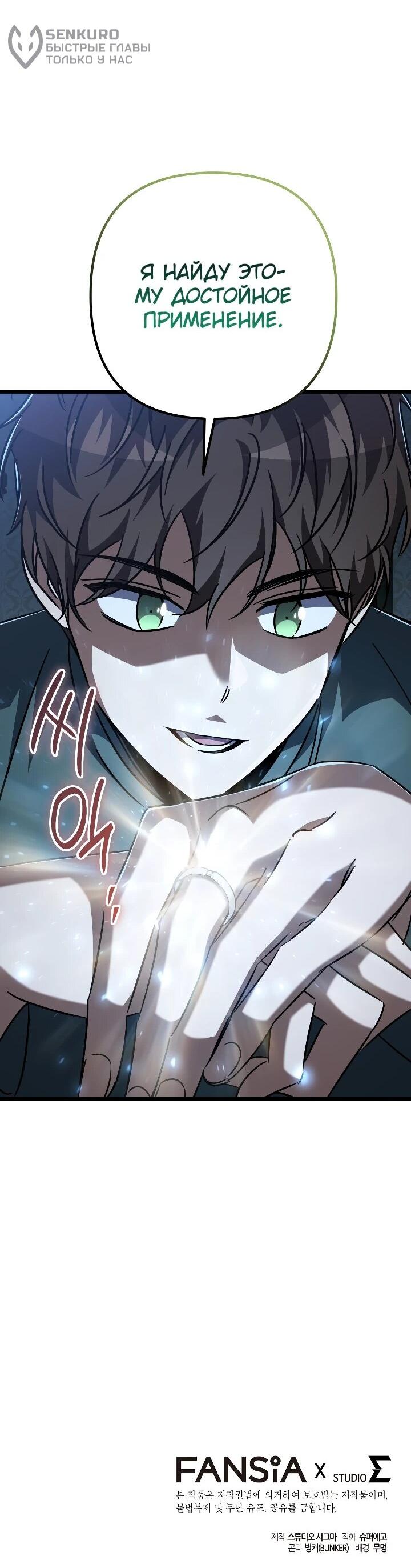 Манга Регрессировавший статист становится Гением - Глава 36 Страница 85