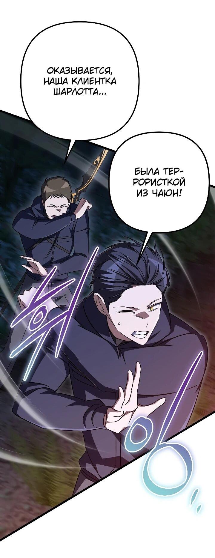 Манга Регрессировавший статист становится Гением - Глава 36 Страница 28