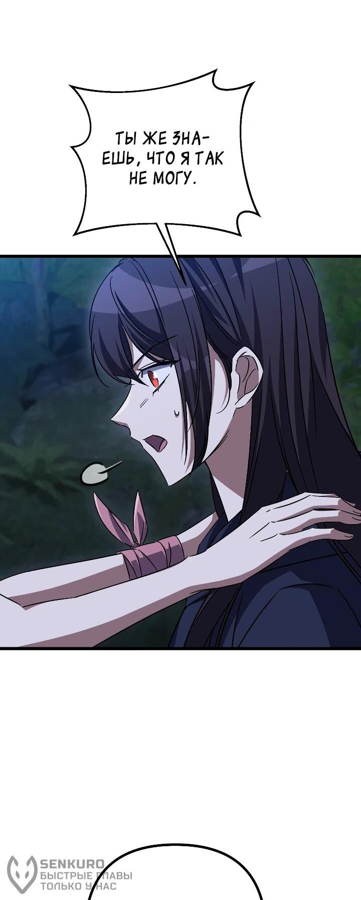 Манга Регрессировавший статист становится Гением - Глава 36 Страница 42