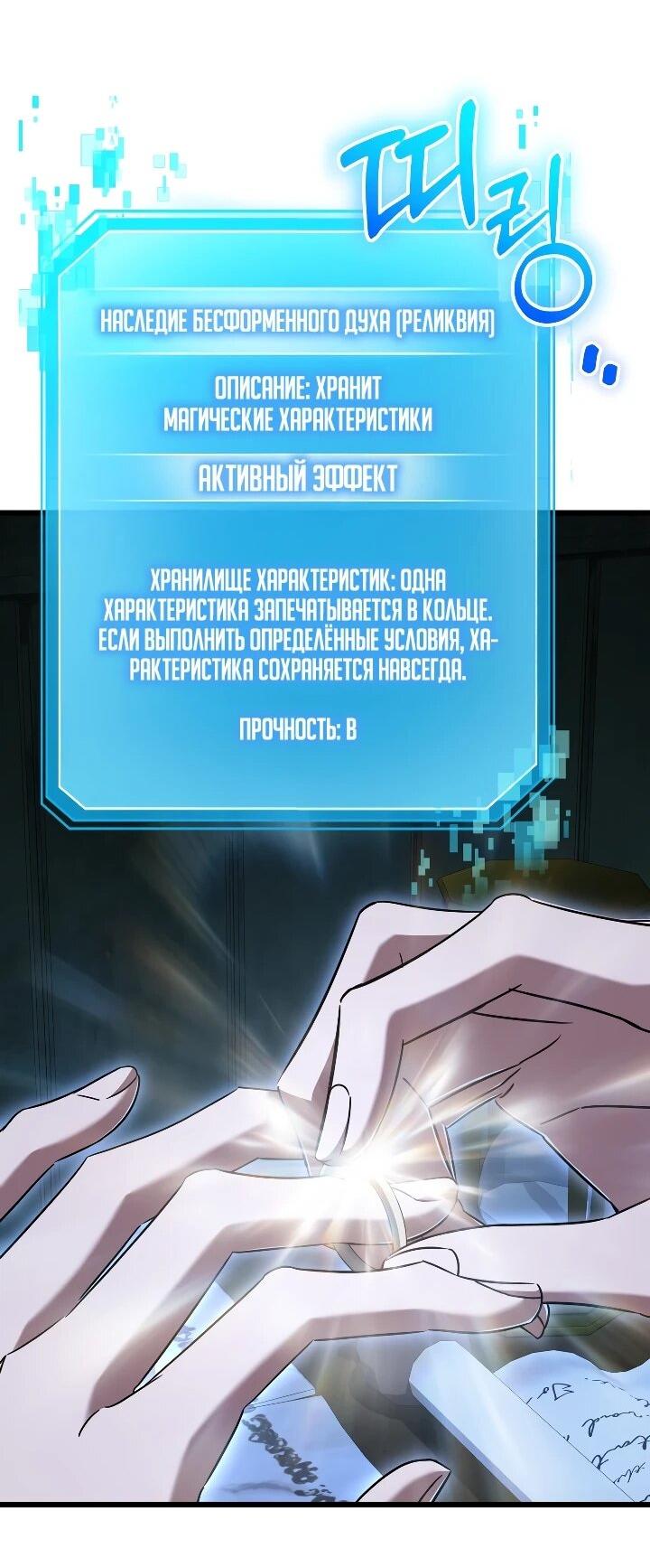 Манга Регрессировавший статист становится Гением - Глава 36 Страница 84