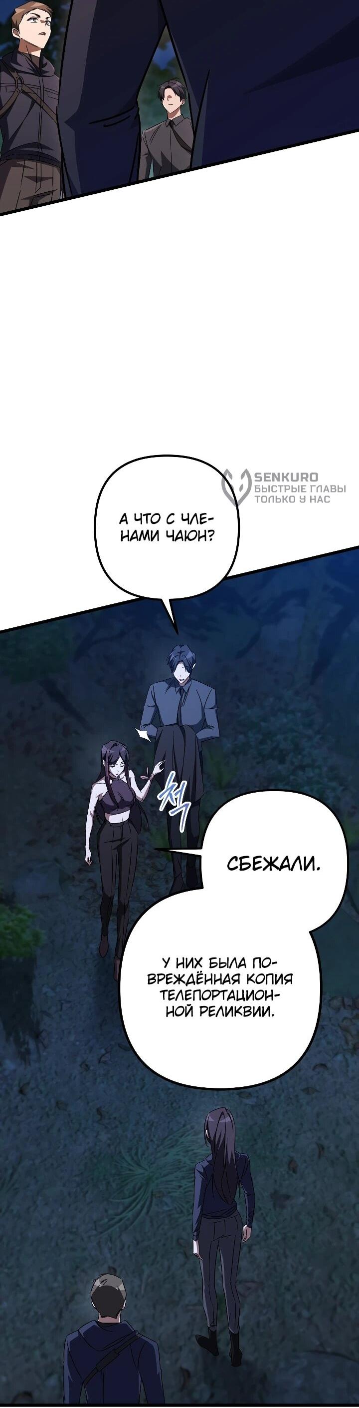 Манга Регрессировавший статист становится Гением - Глава 36 Страница 33