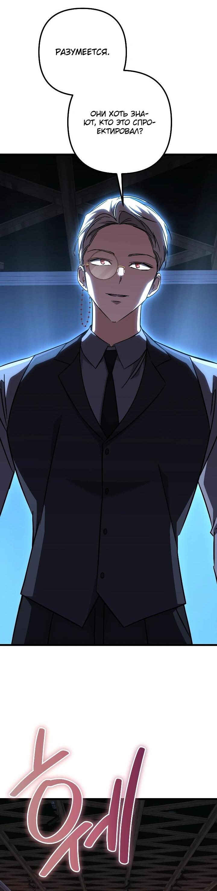 Манга Регрессировавший статист становится Гением - Глава 36 Страница 78
