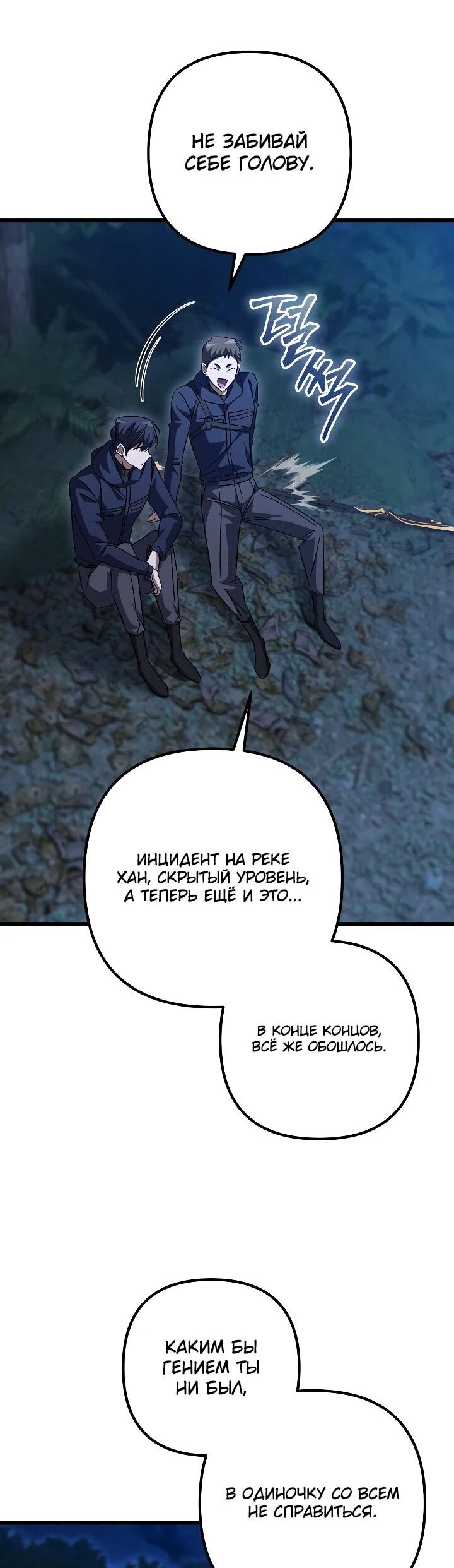 Манга Регрессировавший статист становится Гением - Глава 36 Страница 53