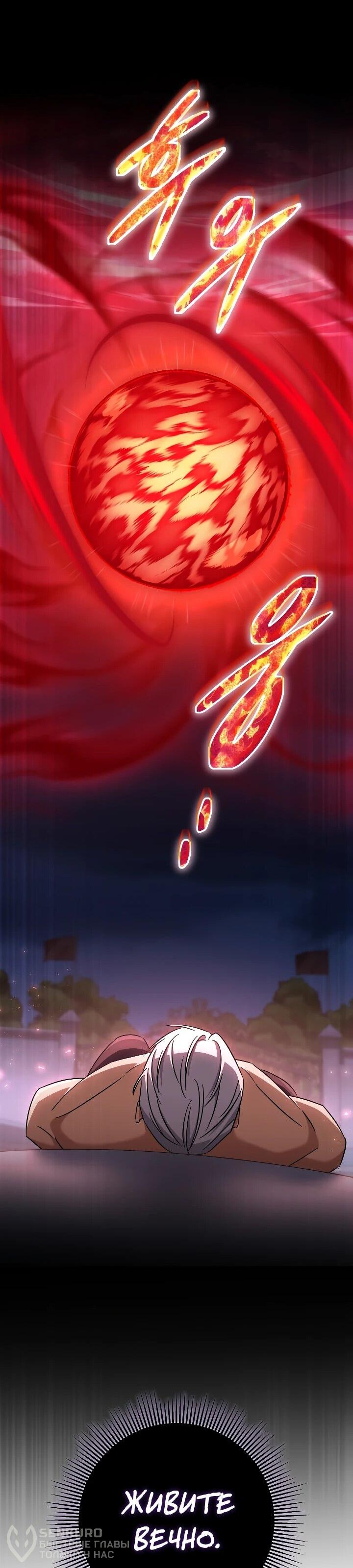 Манга Регрессировавший статист становится Гением - Глава 36 Страница 20