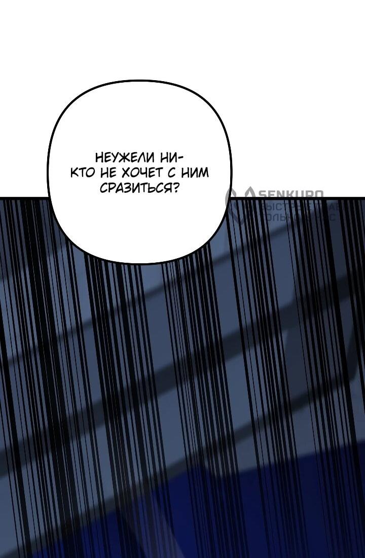 Манга Регрессировавший статист становится Гением - Глава 35 Страница 12