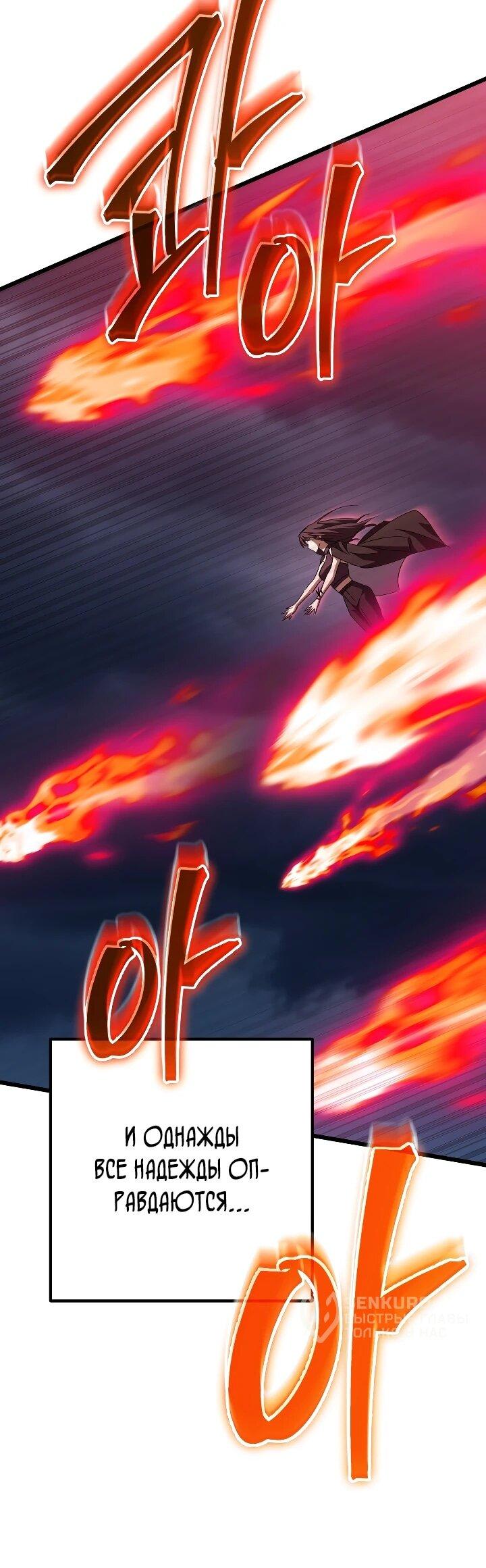 Манга Регрессировавший статист становится Гением - Глава 35 Страница 79