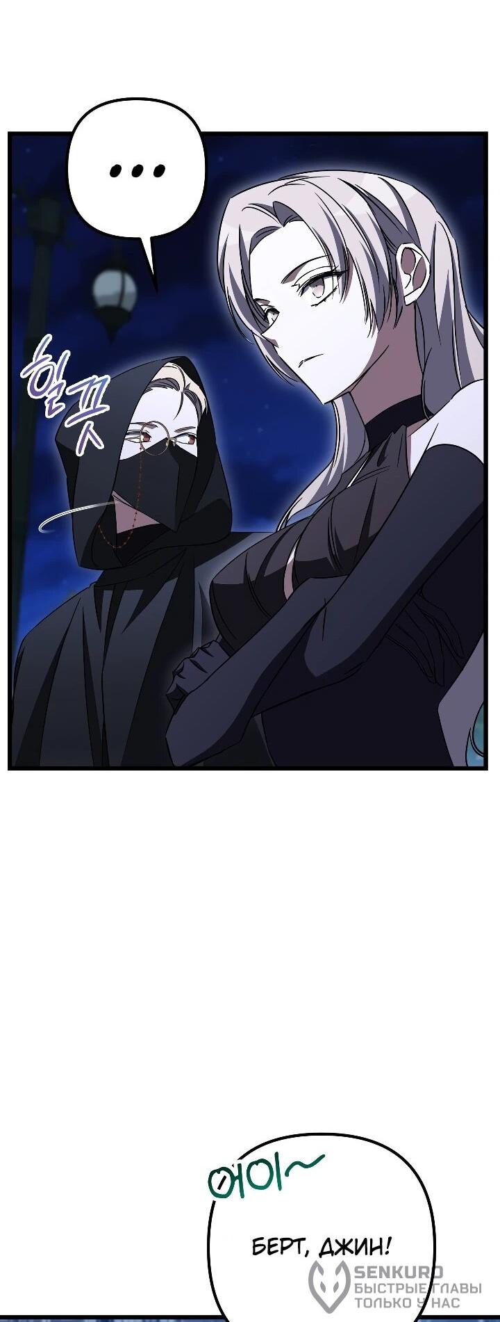 Манга Регрессировавший статист становится Гением - Глава 35 Страница 20