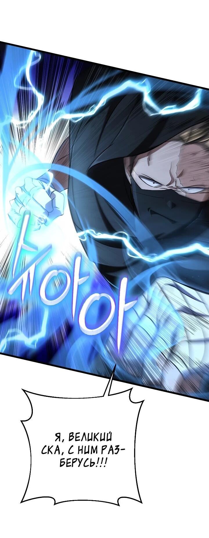 Манга Регрессировавший статист становится Гением - Глава 35 Страница 14