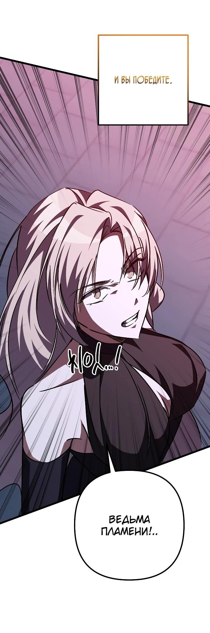 Манга Регрессировавший статист становится Гением - Глава 35 Страница 80