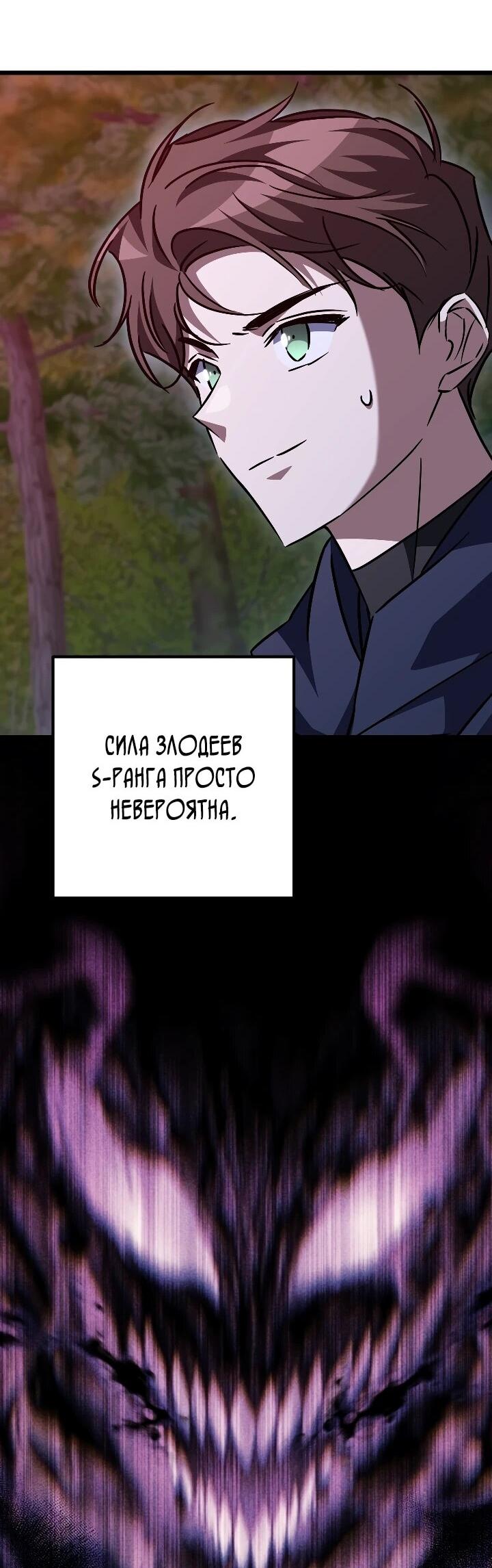 Манга Регрессировавший статист становится Гением - Глава 35 Страница 72