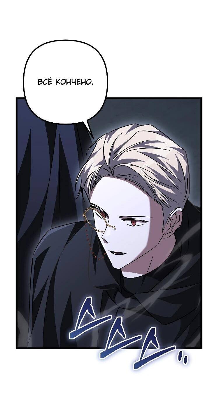 Манга Регрессировавший статист становится Гением - Глава 35 Страница 53