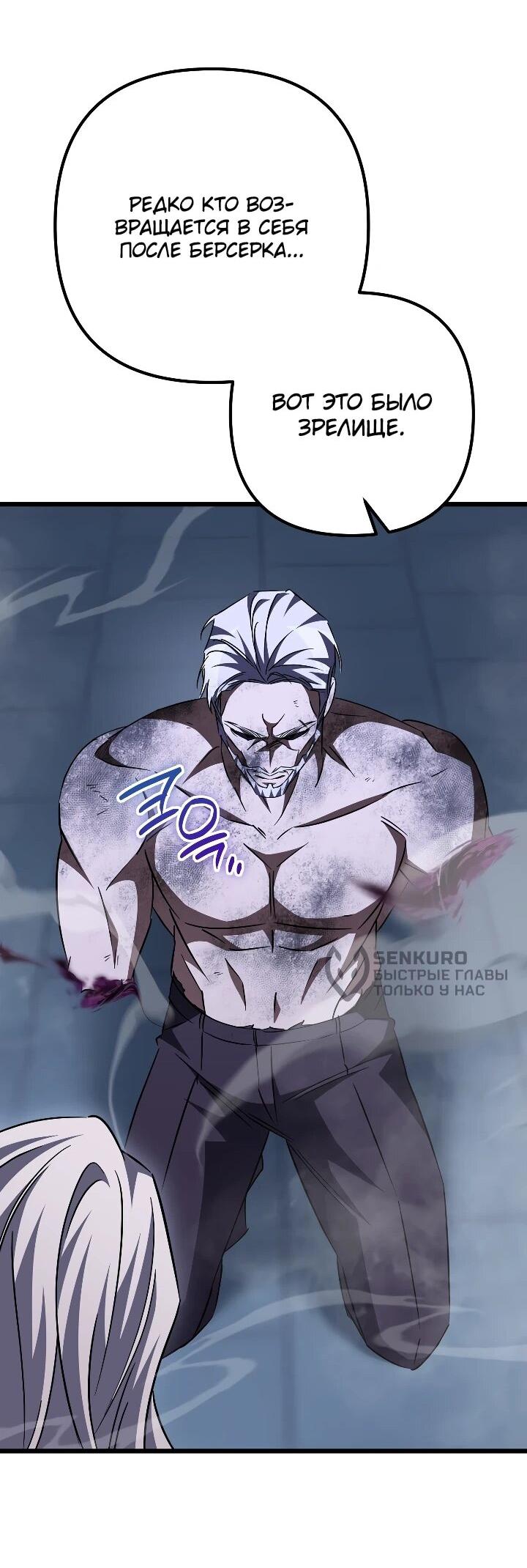 Манга Регрессировавший статист становится Гением - Глава 35 Страница 54