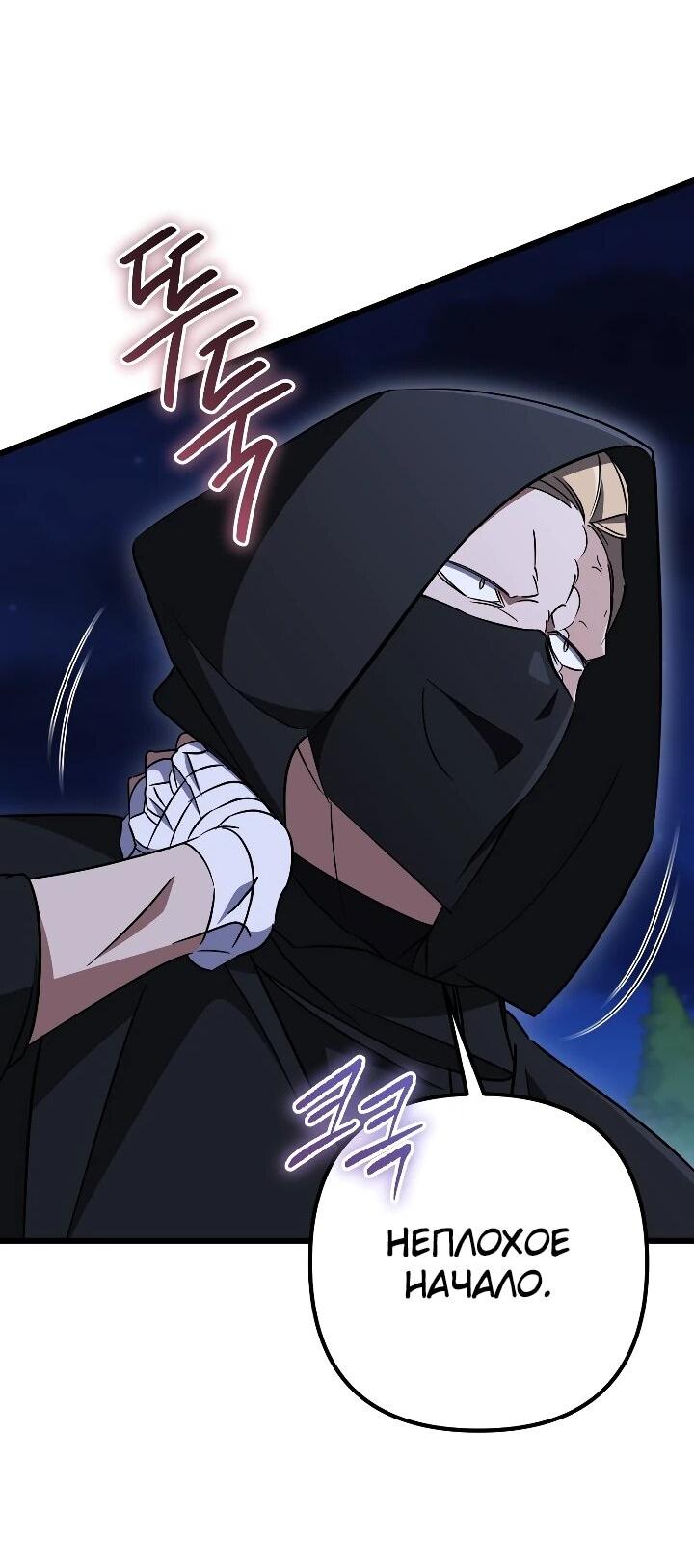 Манга Регрессировавший статист становится Гением - Глава 35 Страница 19