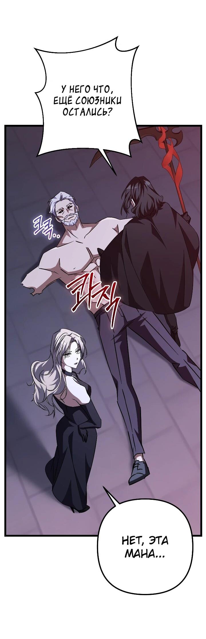 Манга Регрессировавший статист становится Гением - Глава 35 Страница 65