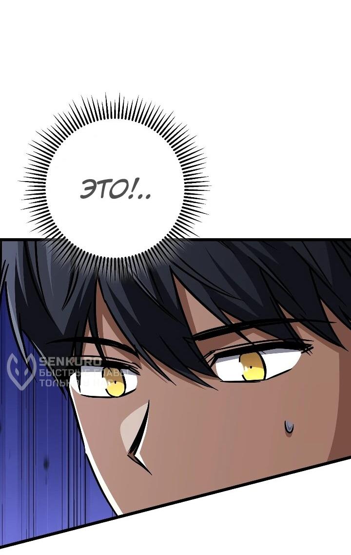 Манга Регрессировавший статист становится Гением - Глава 35 Страница 38