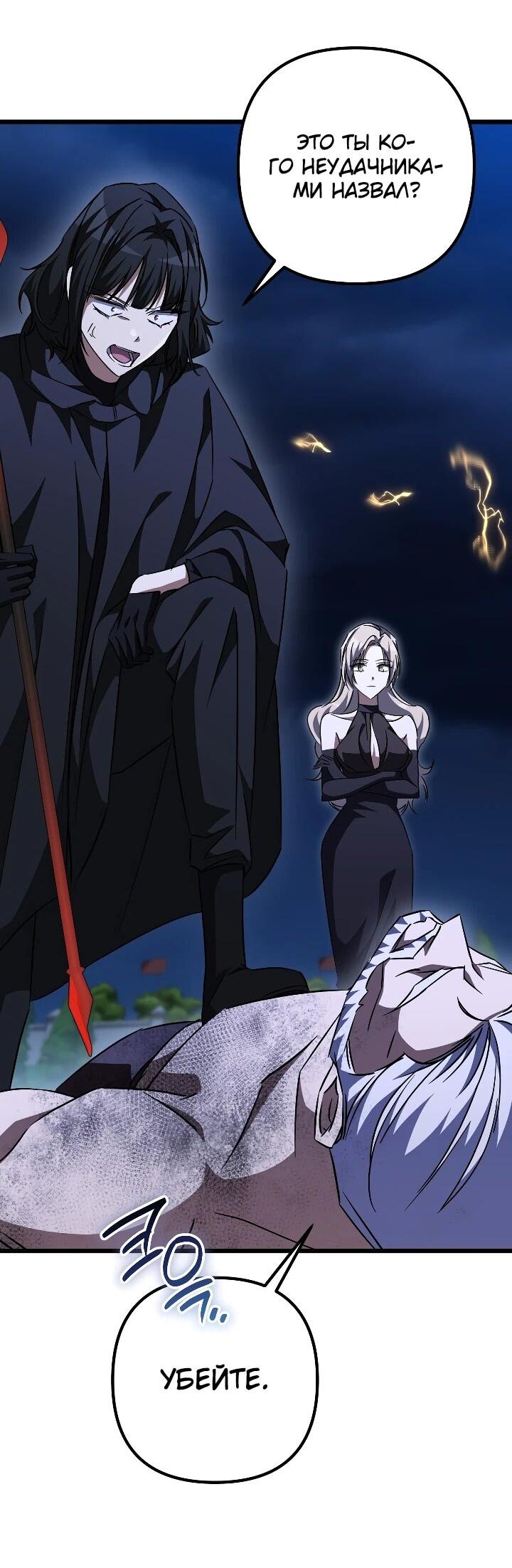 Манга Регрессировавший статист становится Гением - Глава 35 Страница 60