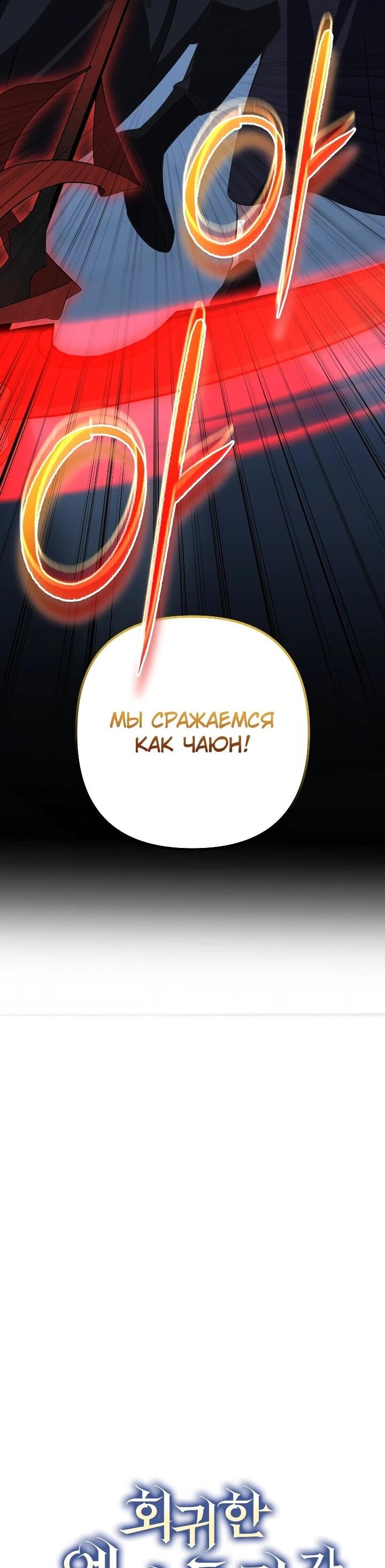 Манга Регрессировавший статист становится Гением - Глава 35 Страница 31