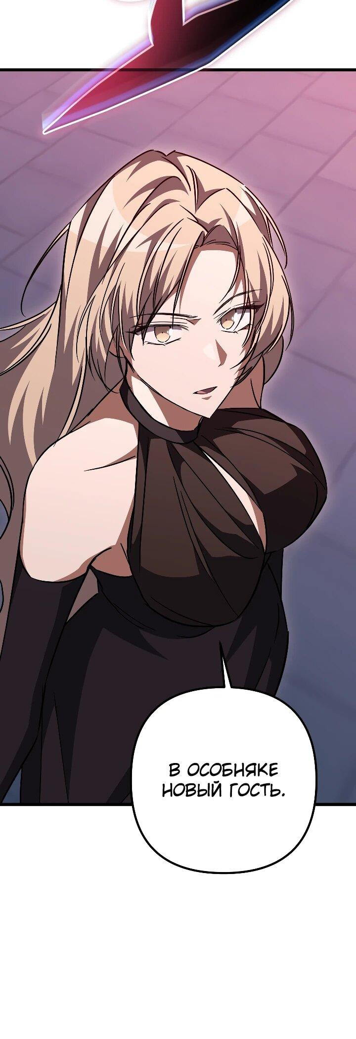 Манга Регрессировавший статист становится Гением - Глава 35 Страница 68