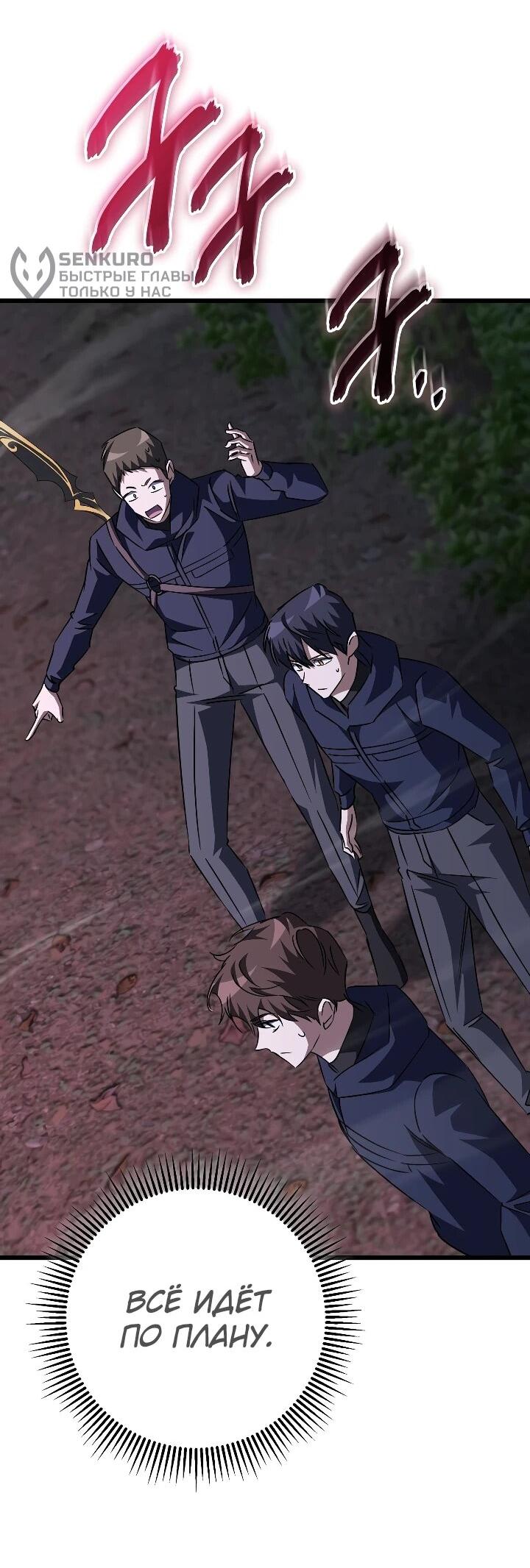 Манга Регрессировавший статист становится Гением - Глава 35 Страница 71