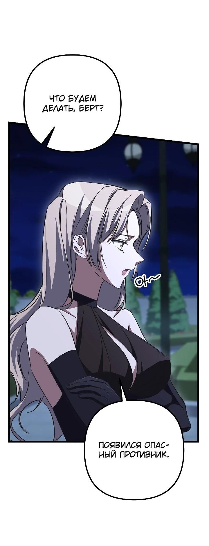 Манга Регрессировавший статист становится Гением - Глава 35 Страница 11