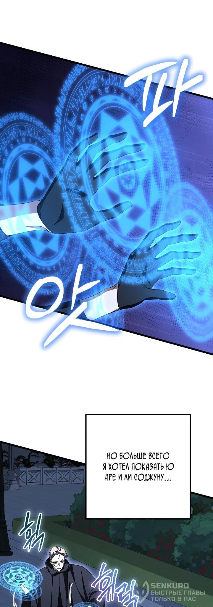 Манга Регрессировавший статист становится Гением - Глава 35 Страница 42