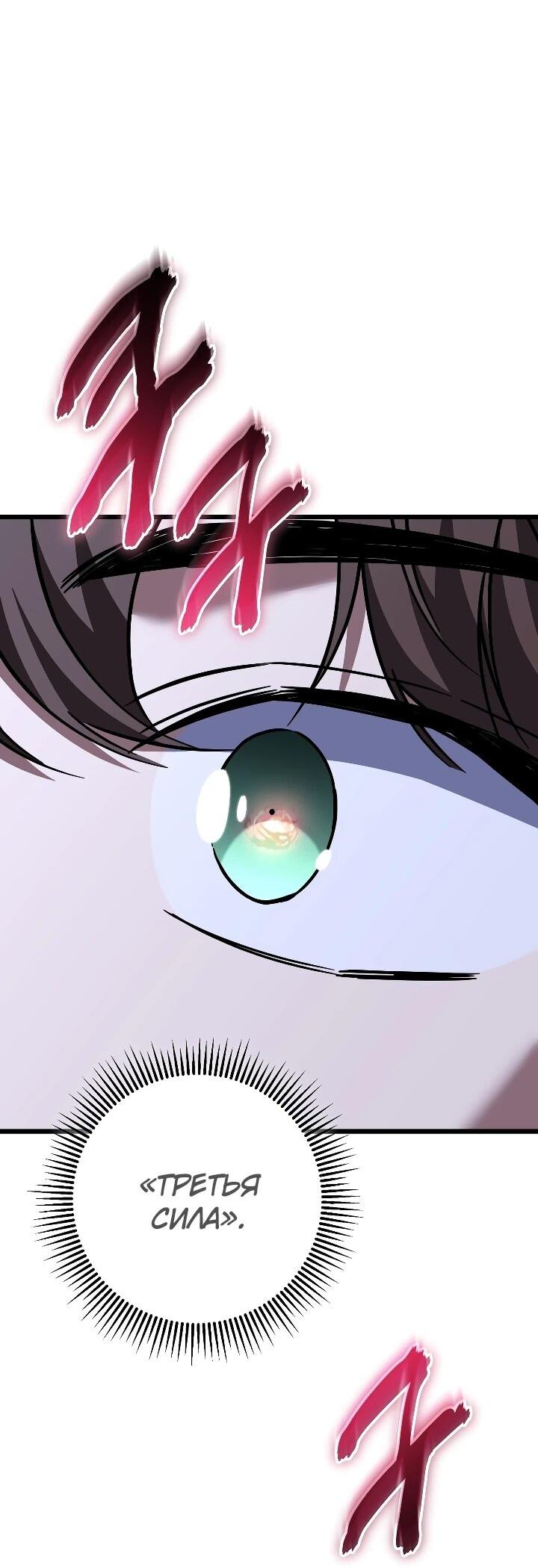 Манга Регрессировавший статист становится Гением - Глава 35 Страница 69