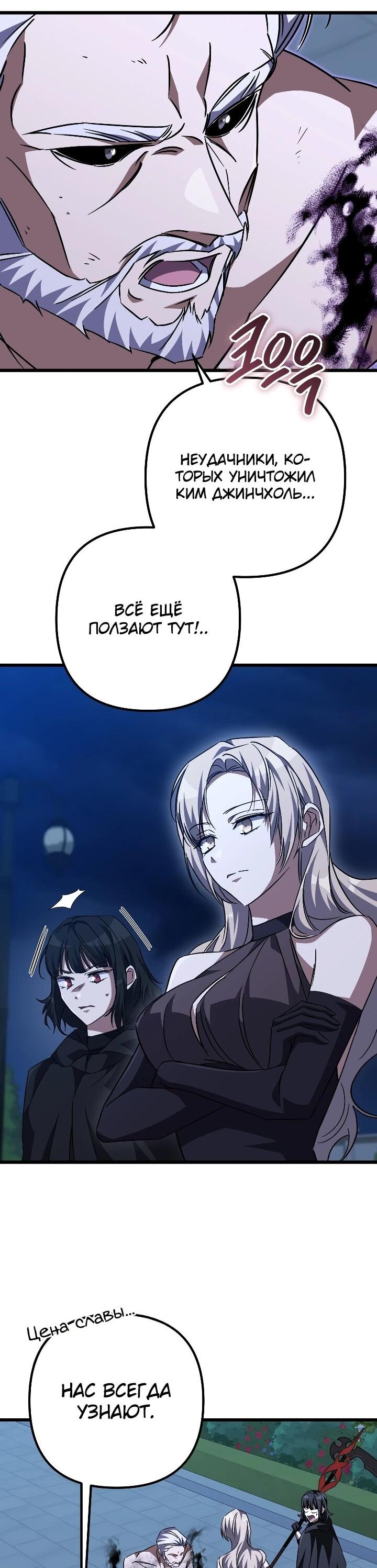 Манга Регрессировавший статист становится Гением - Глава 35 Страница 56