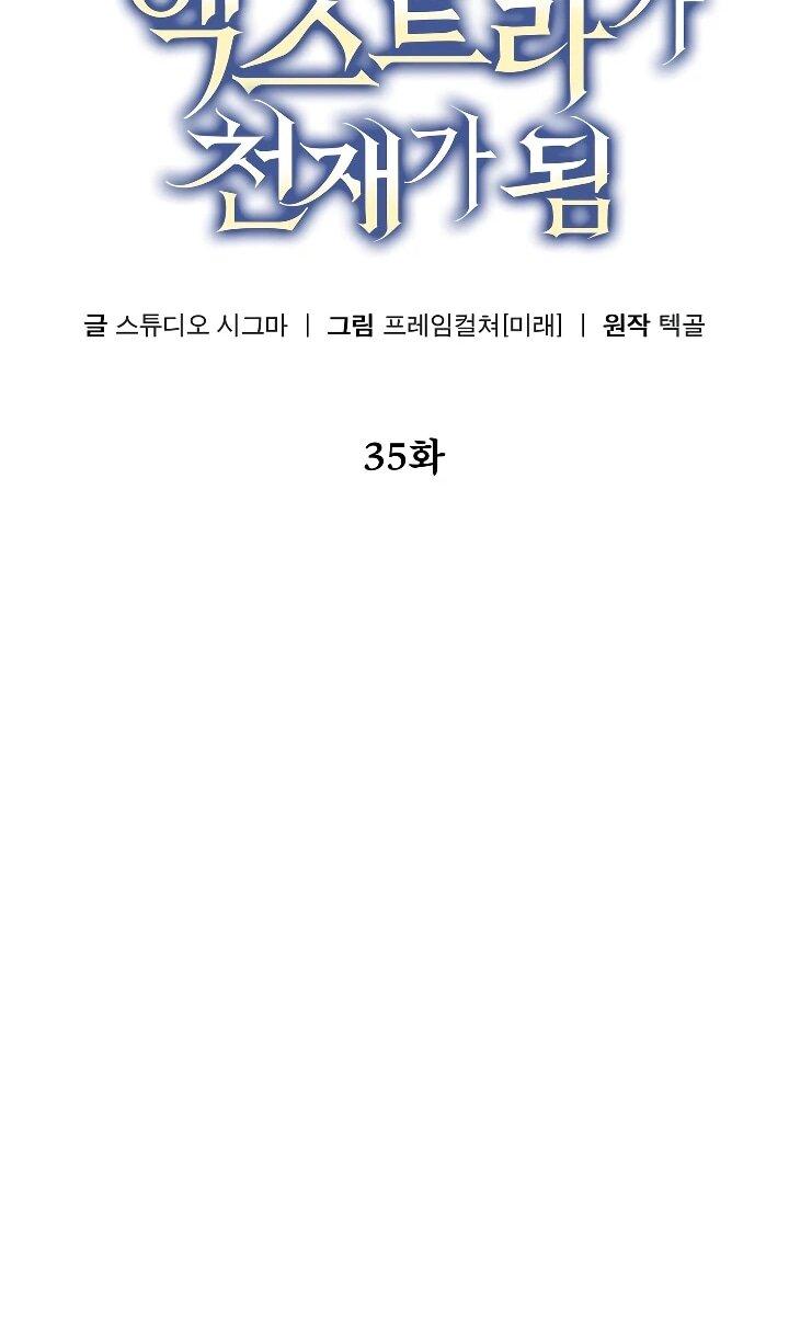 Манга Регрессировавший статист становится Гением - Глава 35 Страница 32