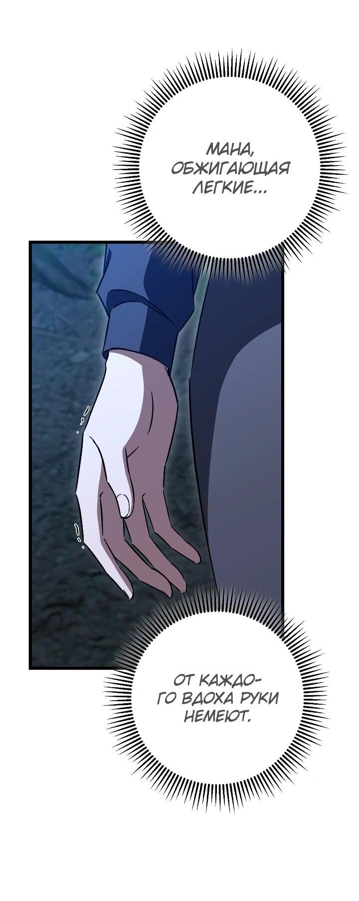 Манга Регрессировавший статист становится Гением - Глава 35 Страница 35