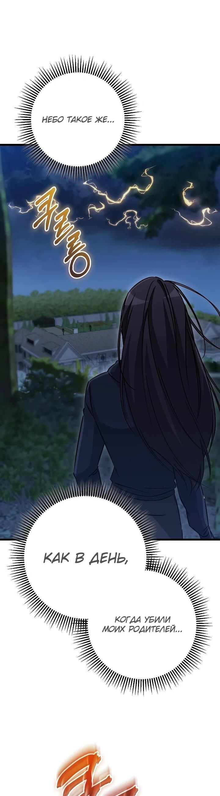 Манга Регрессировавший статист становится Гением - Глава 35 Страница 36