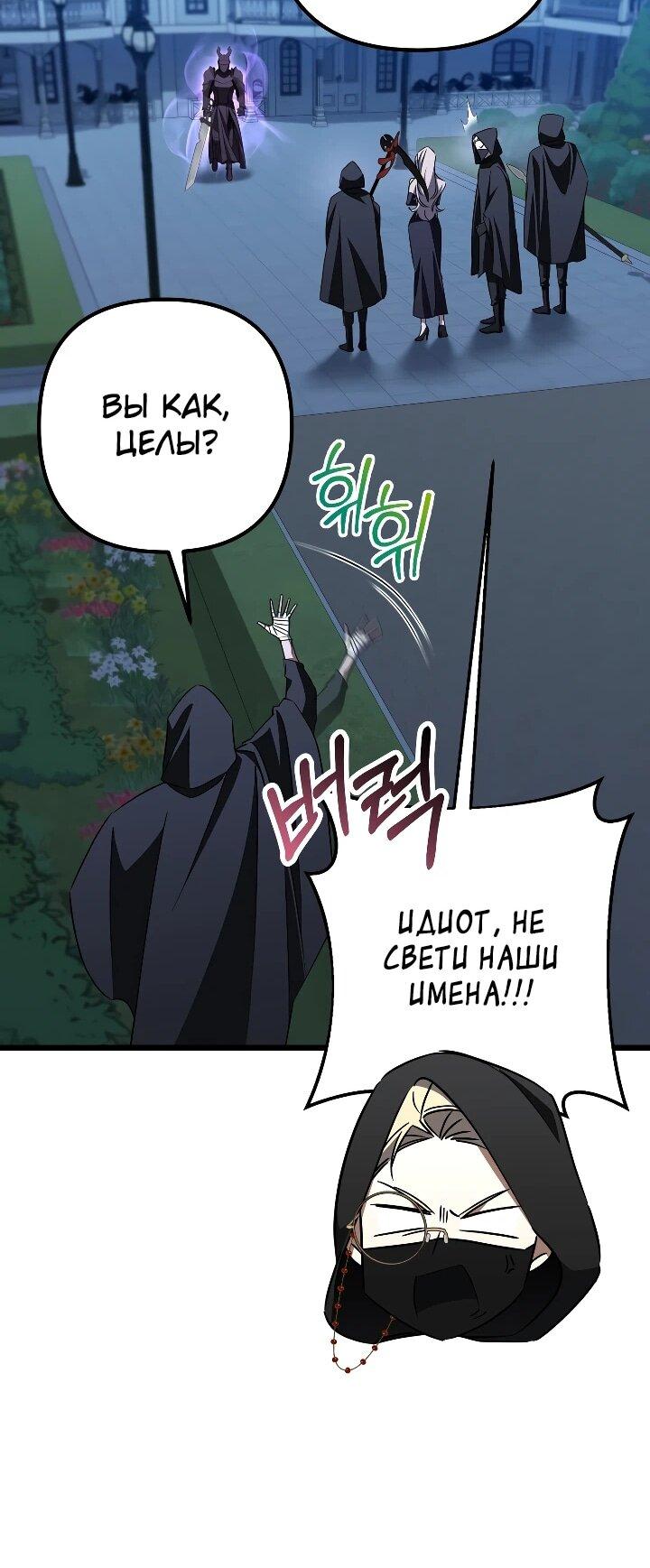 Манга Регрессировавший статист становится Гением - Глава 35 Страница 21