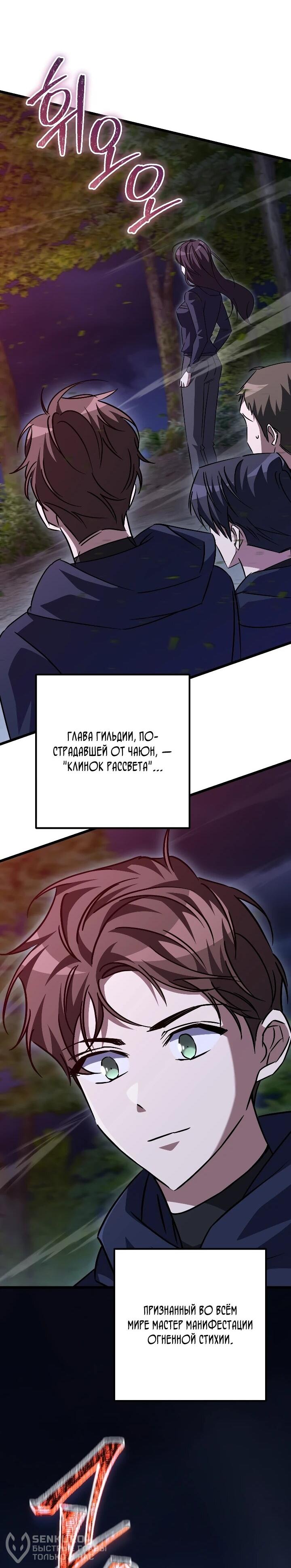 Манга Регрессировавший статист становится Гением - Глава 35 Страница 82