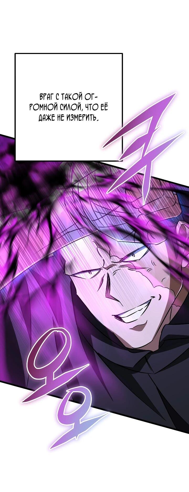 Манга Регрессировавший статист становится Гением - Глава 35 Страница 41