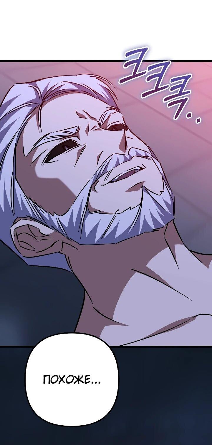 Манга Регрессировавший статист становится Гением - Глава 35 Страница 66