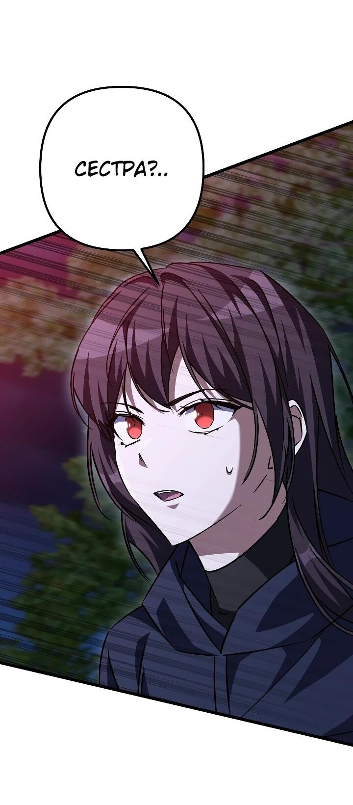 Манга Регрессировавший статист становится Гением - Глава 35 Страница 81