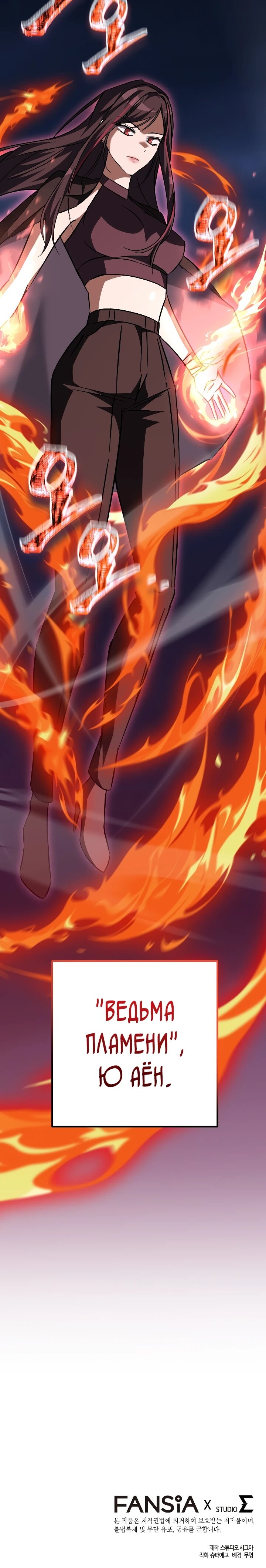 Манга Регрессировавший статист становится Гением - Глава 35 Страница 83