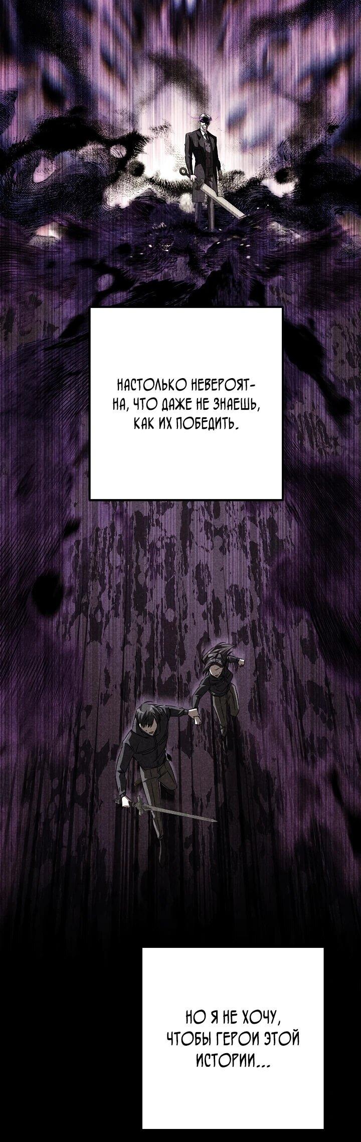 Манга Регрессировавший статист становится Гением - Глава 35 Страница 73