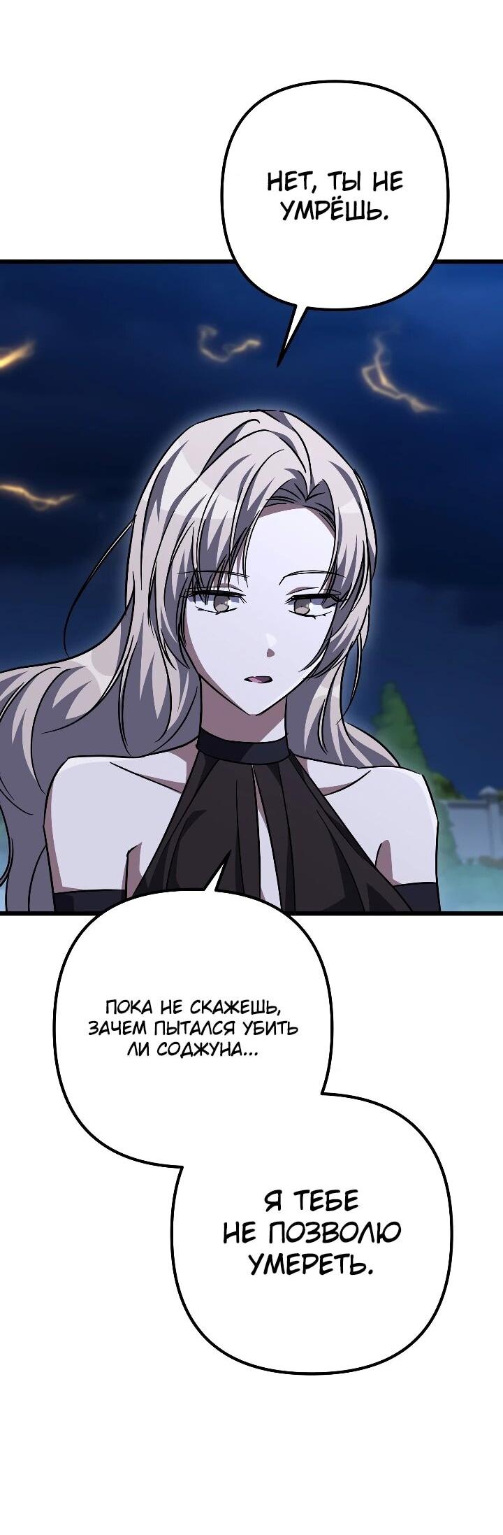 Манга Регрессировавший статист становится Гением - Глава 35 Страница 61