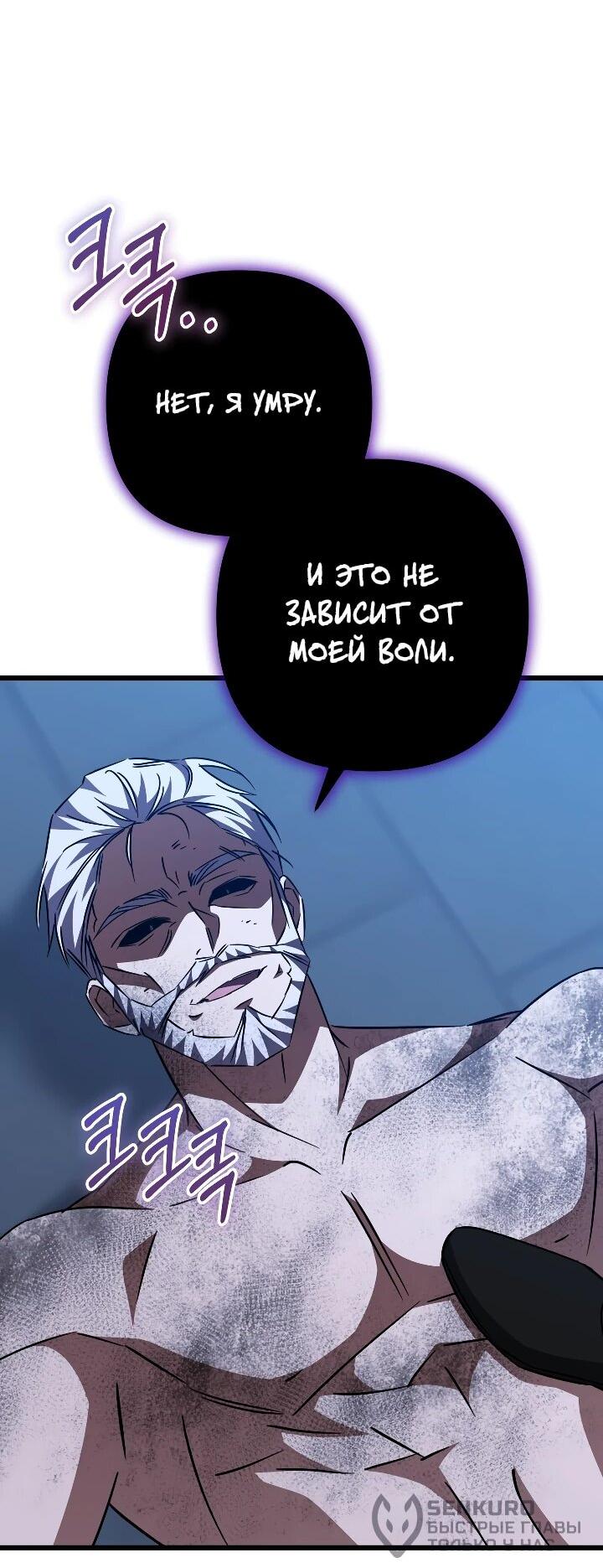 Манга Регрессировавший статист становится Гением - Глава 35 Страница 62