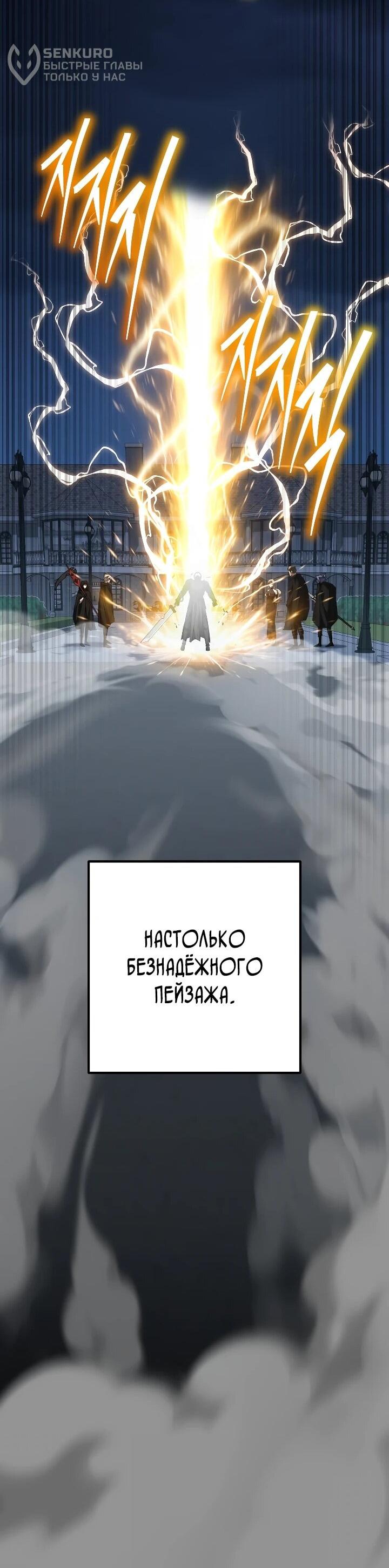 Манга Регрессировавший статист становится Гением - Глава 35 Страница 50