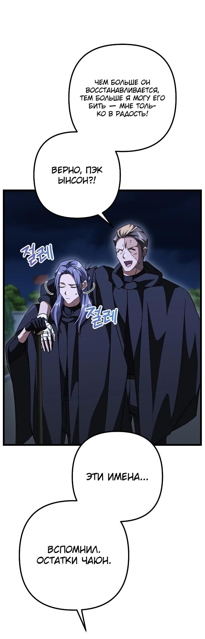 Манга Регрессировавший статист становится Гением - Глава 35 Страница 55