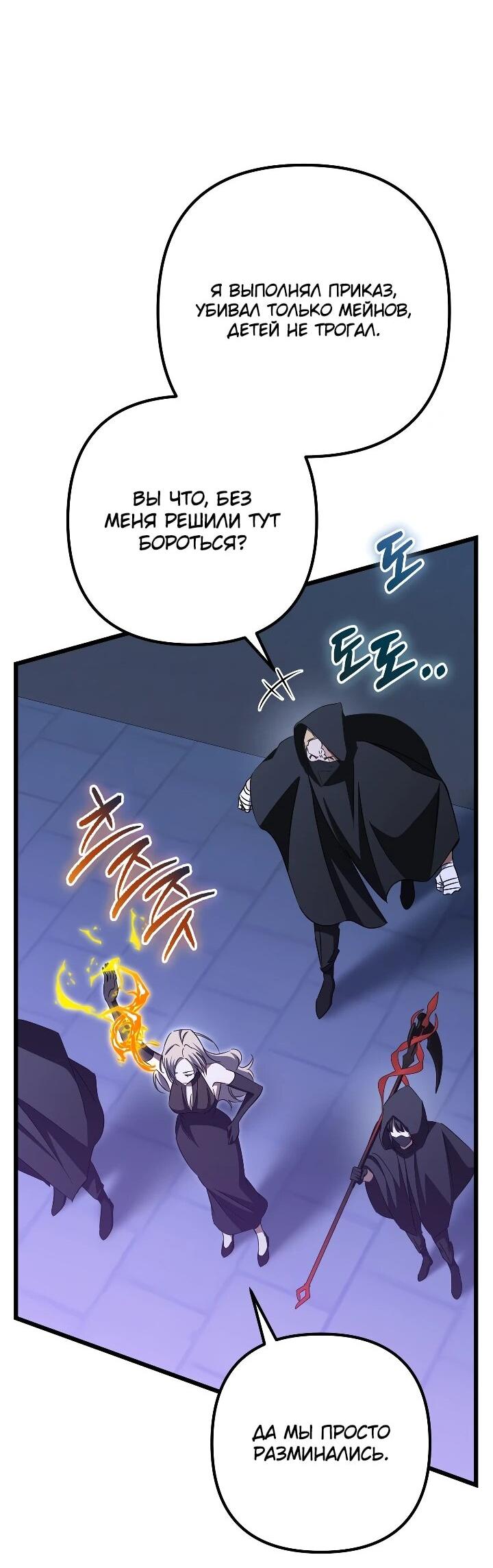 Манга Регрессировавший статист становится Гением - Глава 35 Страница 23