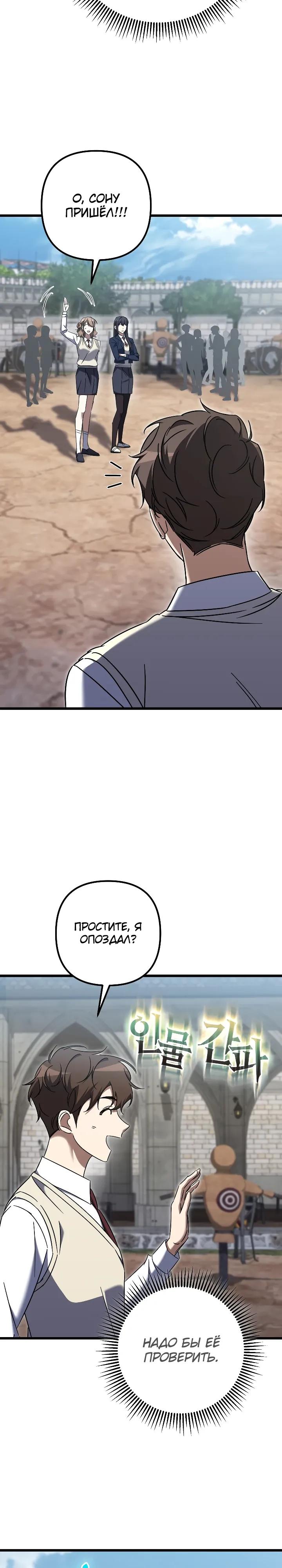 Манга Регрессировавший статист становится Гением - Глава 37 Страница 13