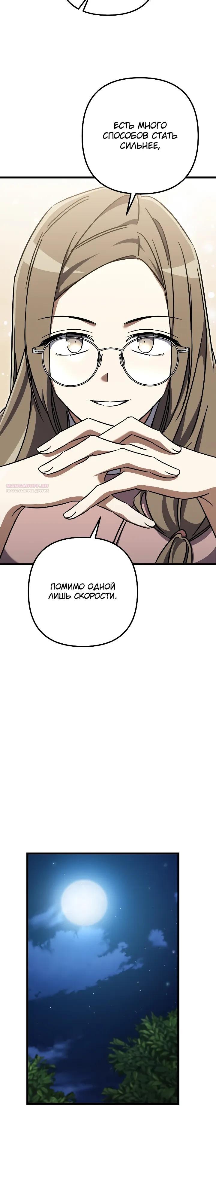 Манга Регрессировавший статист становится Гением - Глава 37 Страница 34