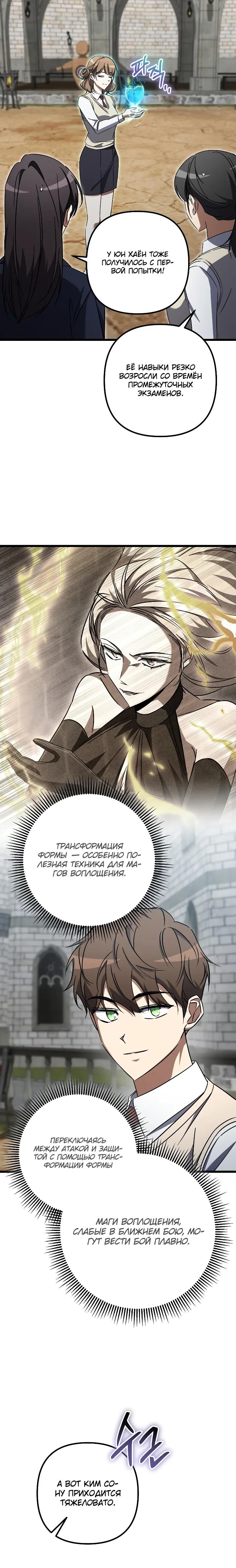 Манга Регрессировавший статист становится Гением - Глава 37 Страница 21