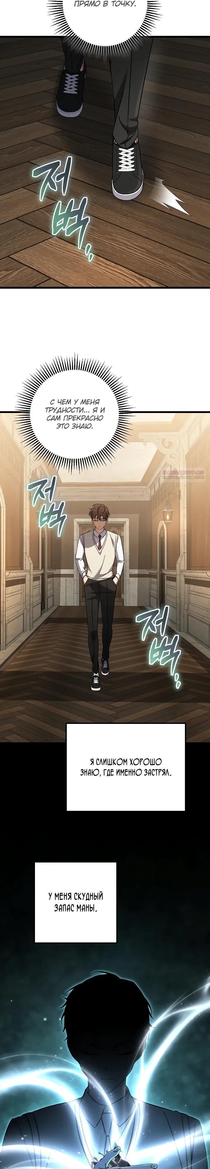 Манга Регрессировавший статист становится Гением - Глава 37 Страница 30