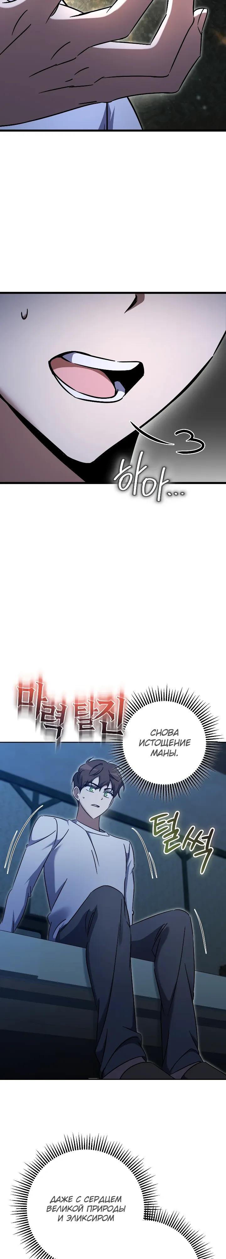 Манга Регрессировавший статист становится Гением - Глава 37 Страница 7